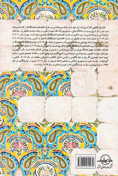 غرب انگاری و ایدئولوژی پهلویسم
